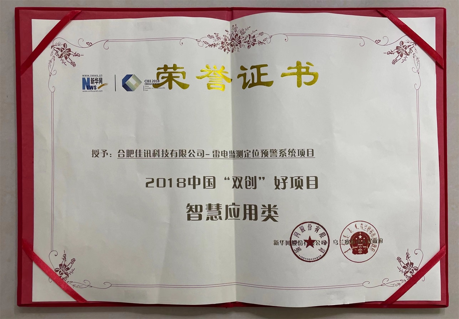 2018中國”雙創(chuàng)“好項(xiàng)目-智慧應(yīng)用類