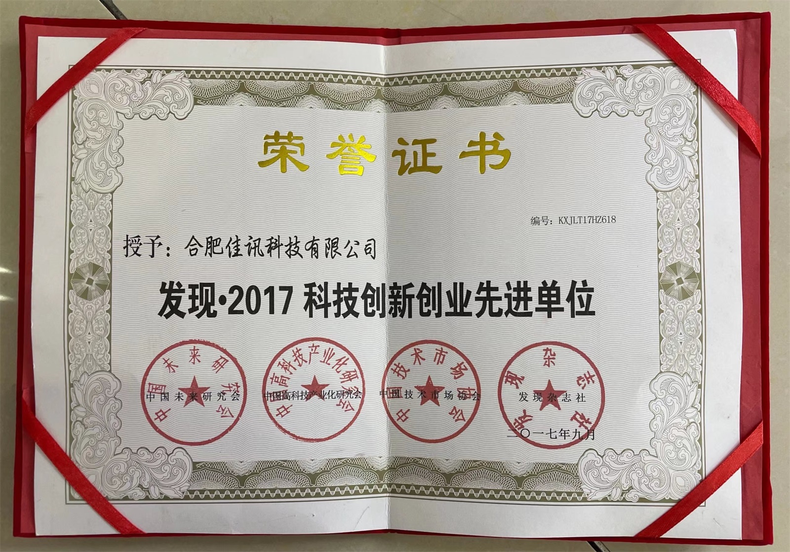 2017-科技創(chuàng)新創(chuàng)業(yè)先進(jìn)單位