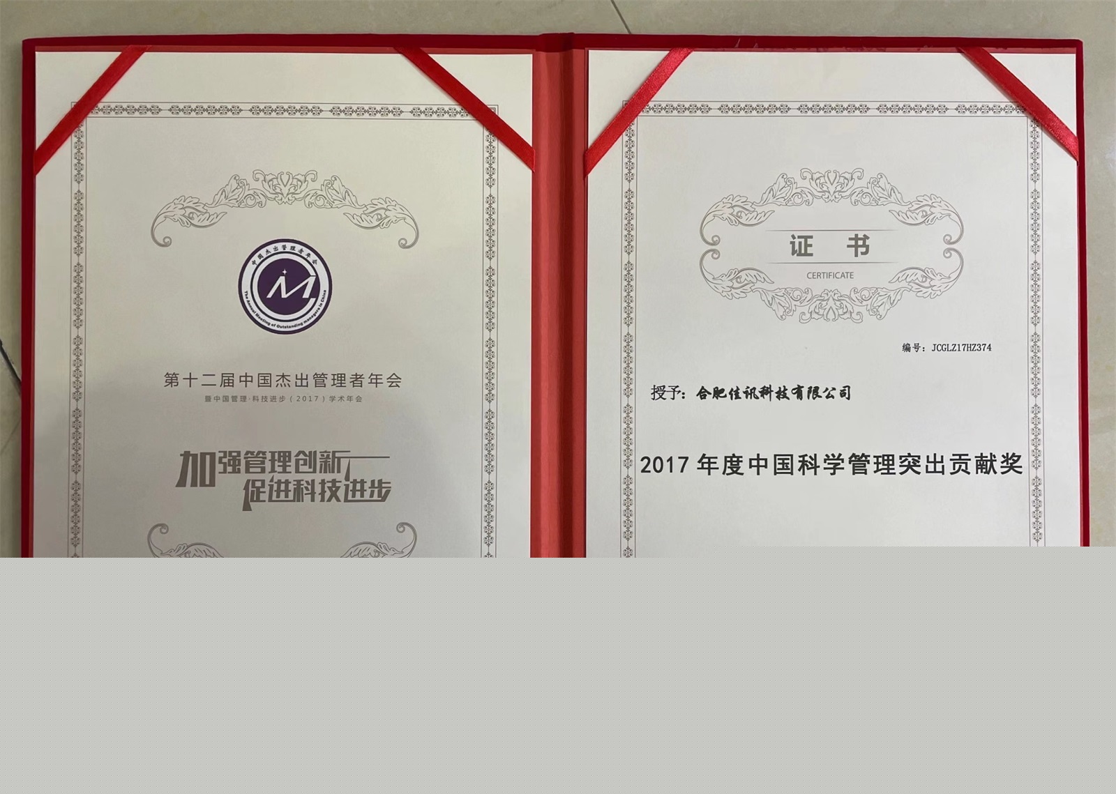 2017年度中國科學(xué)管理突出貢獻(xiàn)獎
