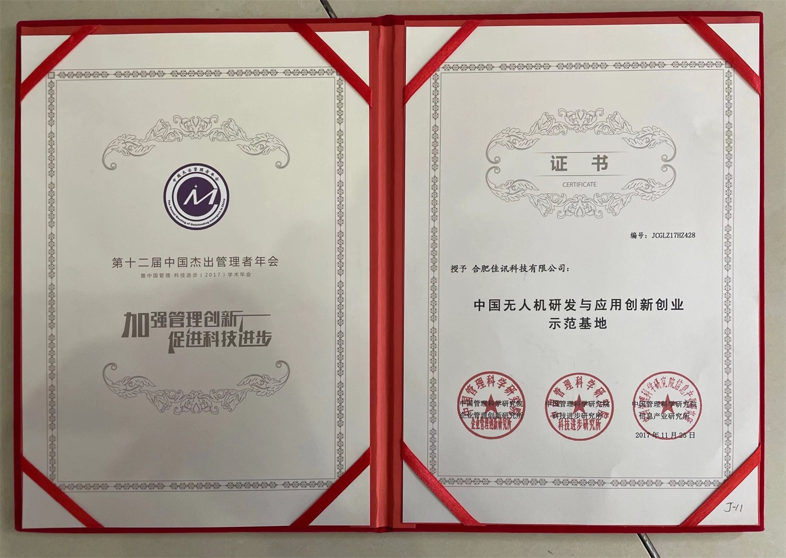 2017-中國無人機(jī)研發(fā)與應(yīng)用創(chuàng)新創(chuàng)業(yè)示范基地