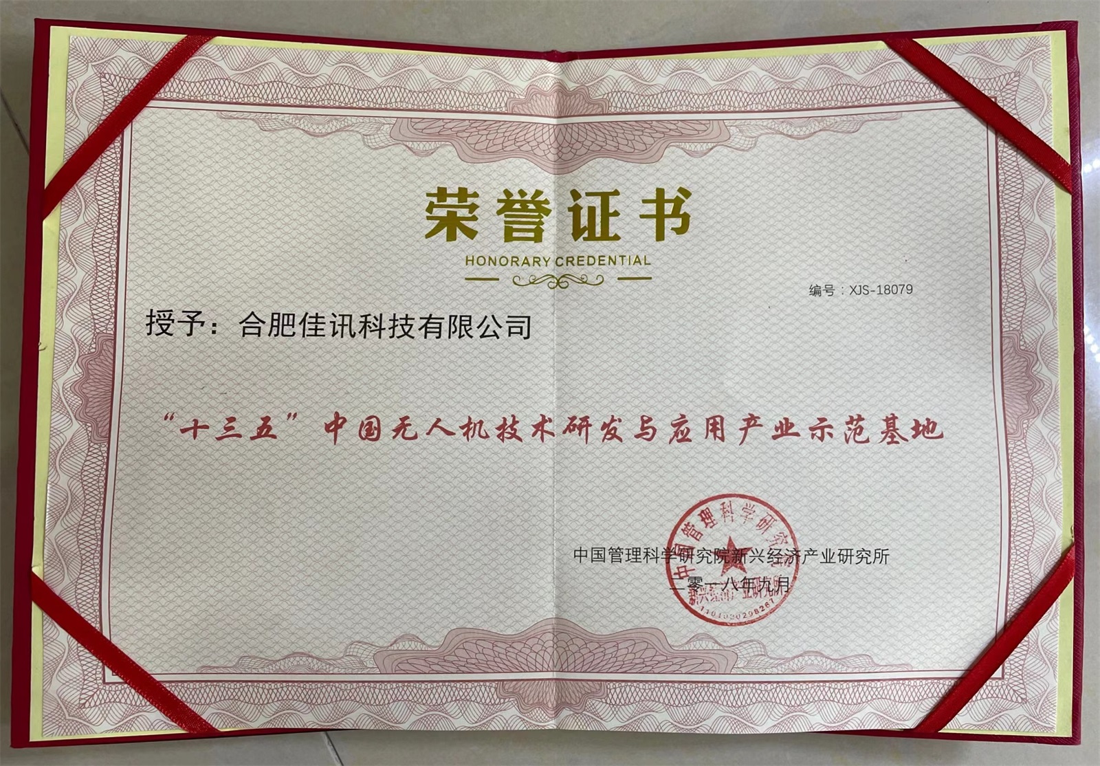 2018-“十三五”中國無人機技術(shù)研發(fā)與應用產(chǎn)業(yè)示范基地